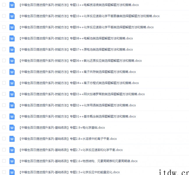 《百日冲系列》化学中等生高考备考百日捷进Word版