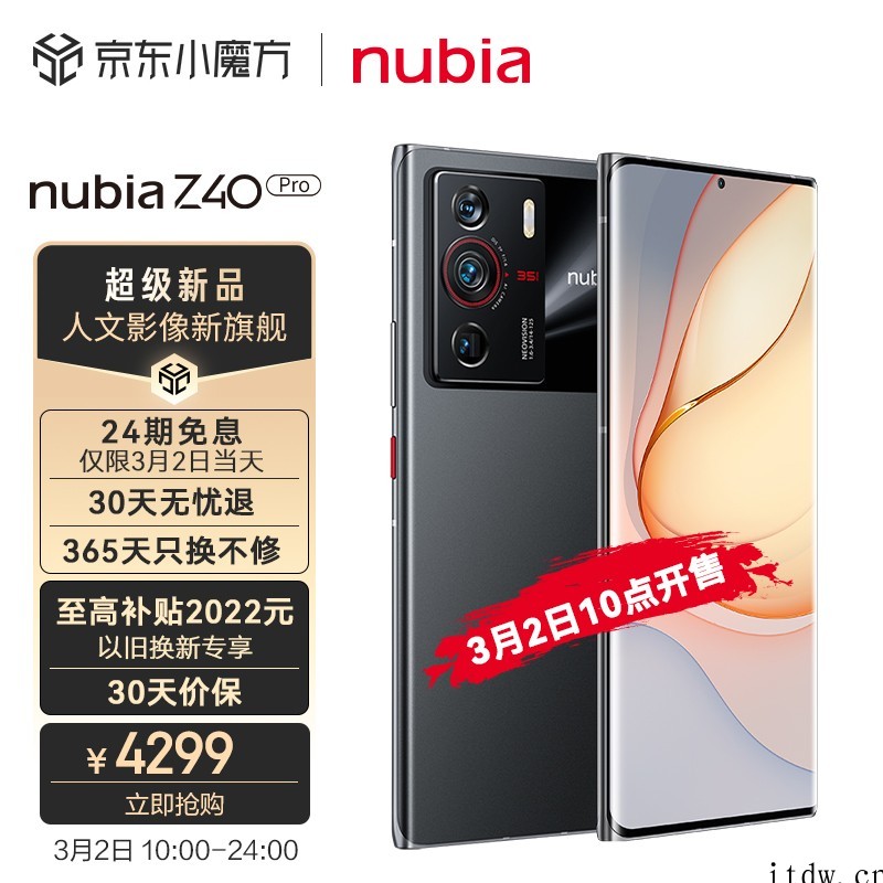 3399元起,中兴努比亚 Z40 Pro 手机正式现货开售