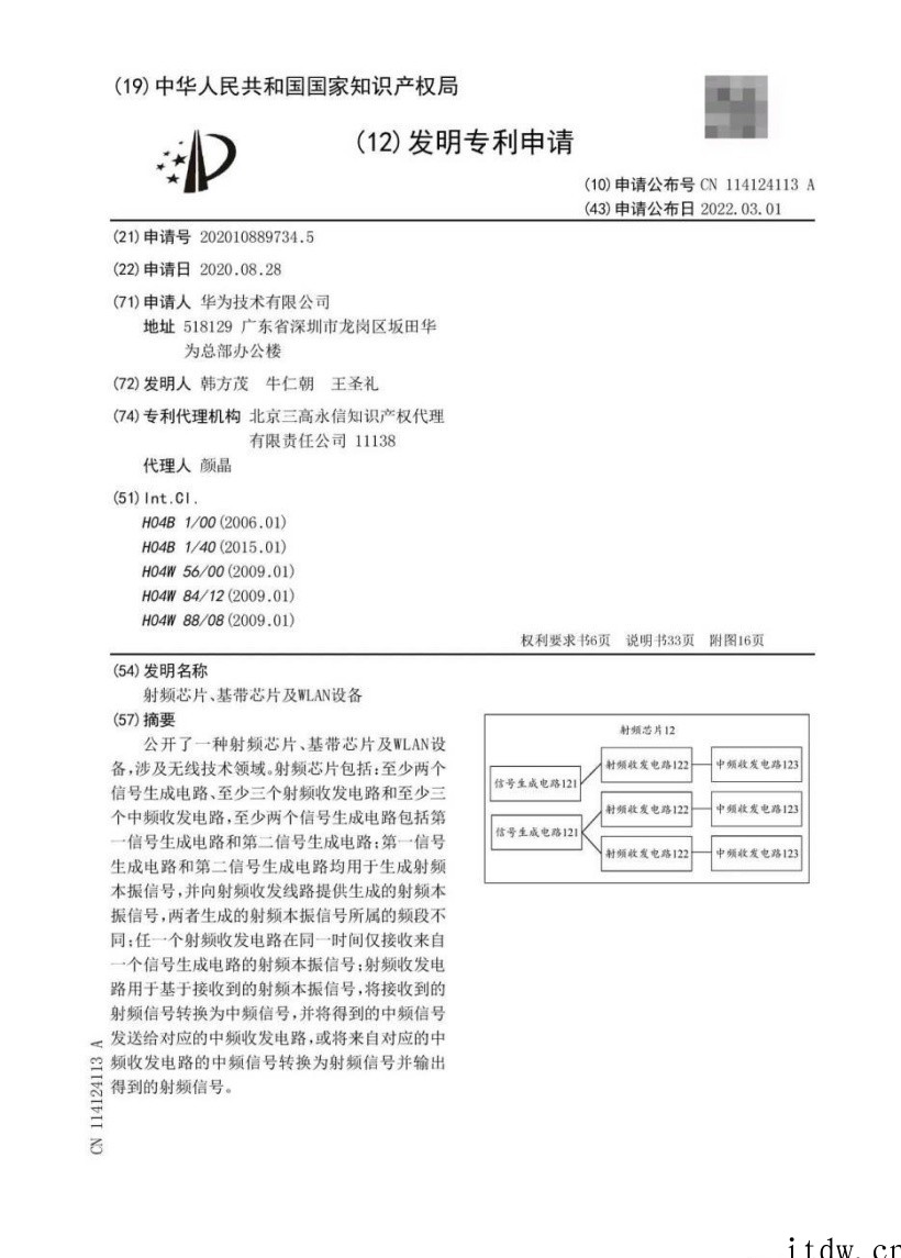 涉及无线技术领域,华为公开射频芯片相关专利