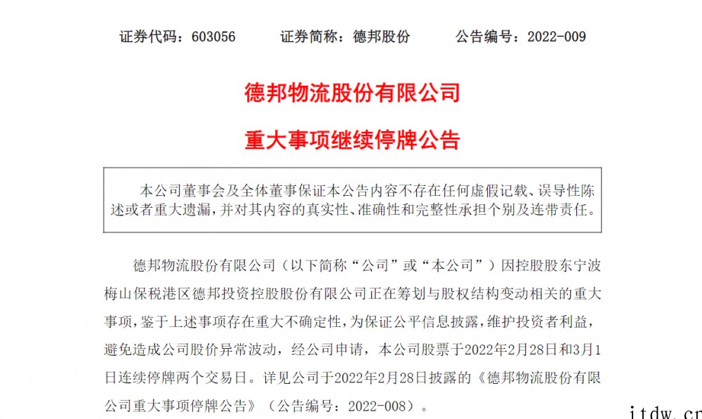 德邦回应被京东收购传闻:一切以公告为准,今日继续停牌