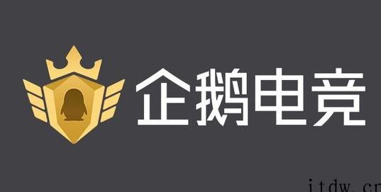 企鹅电竞回应将结束运营:正常运营中,以官方通知为准