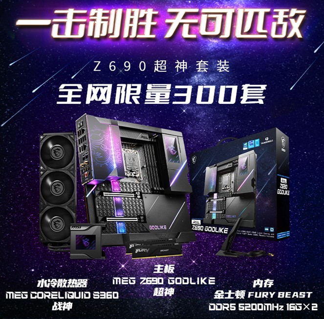 微星旗舰主板 MEG Z690 GODLIKE 超神价格公布