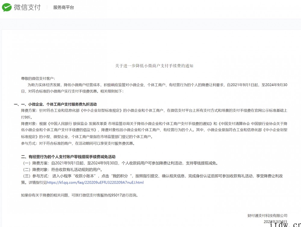 微信进一步降低小微商户支付手续费:个人收款码用户可参加降费让