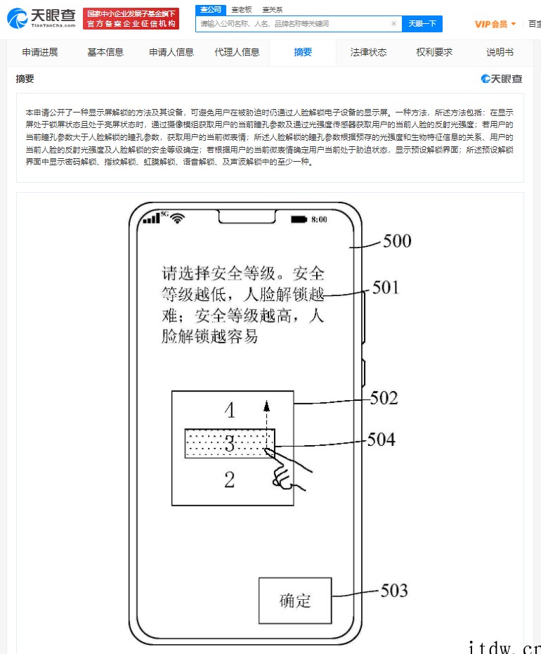 华为手机新专利:可防被胁迫时用人脸解锁