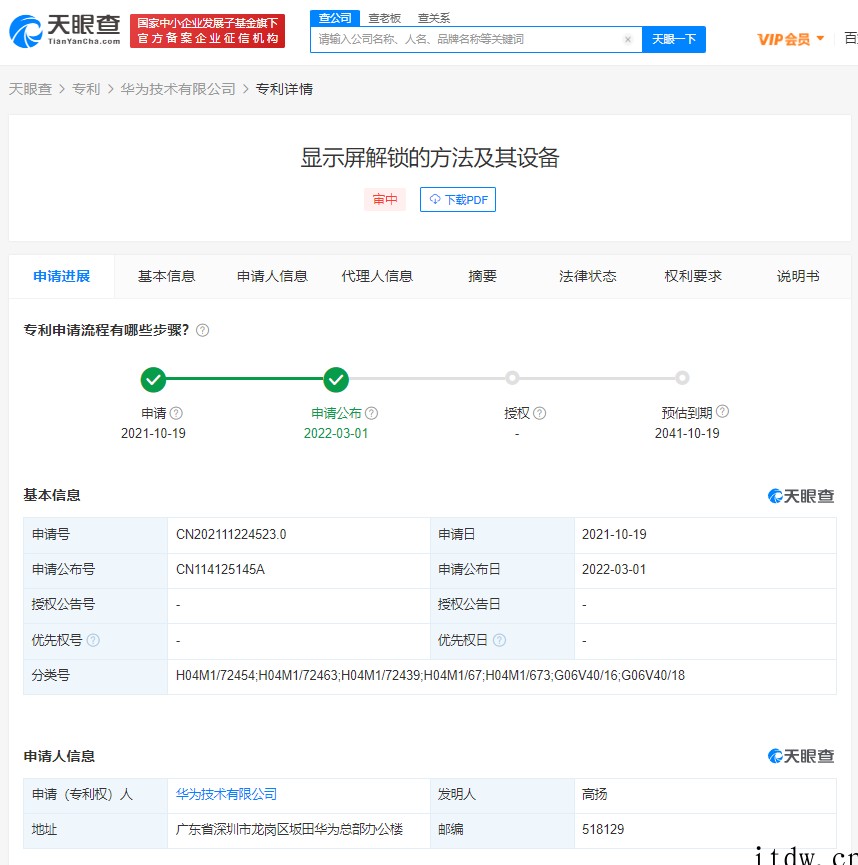 华为手机新专利:可防被胁迫时用人脸解锁