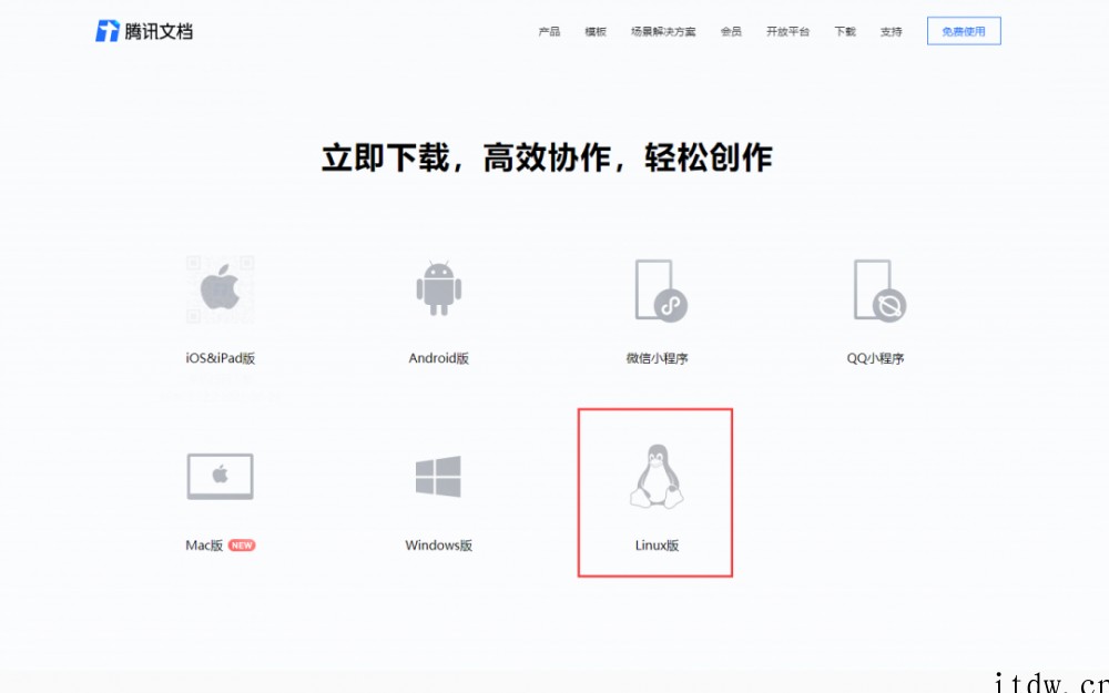 腾讯文档 Linux 版已上架深度 deepin 应用商店