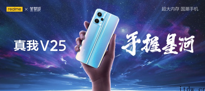 realme 真我 V25发布:骁龙 695+12GB 内存