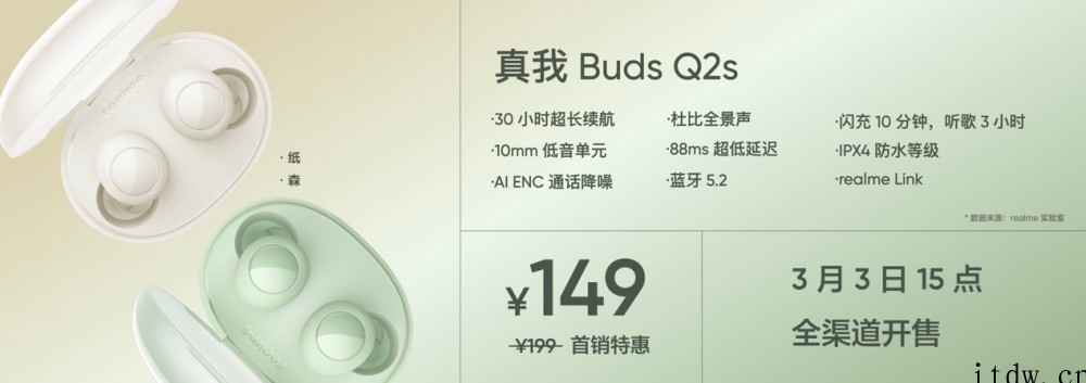 realme 真我 Buds Q2s 真无线耳机发布:透明太