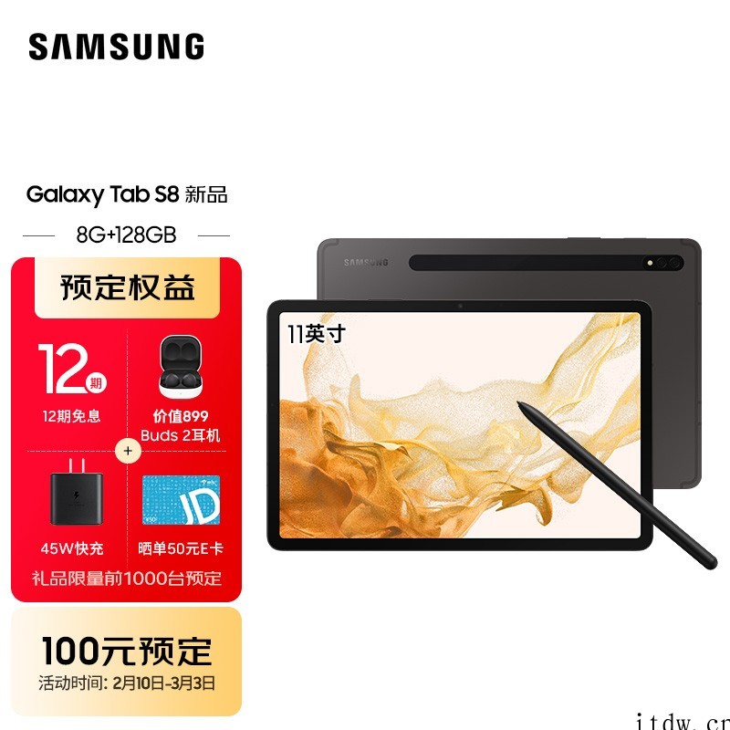 三星 Galaxy Tab S8 系列平板今晚开售:标配骁龙