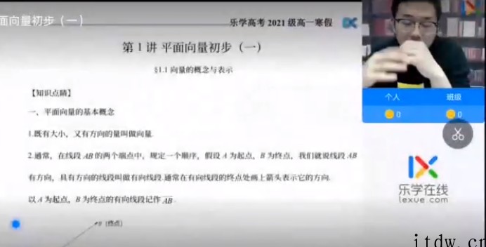 乐学在线王嘉庆高一数学2022年寒假班课程4讲