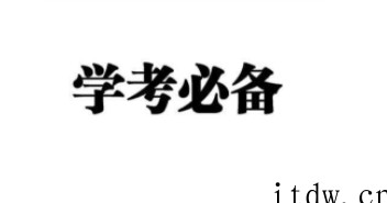 学考成绩对高考录取有什么影响？考985学考必须全部A吗？