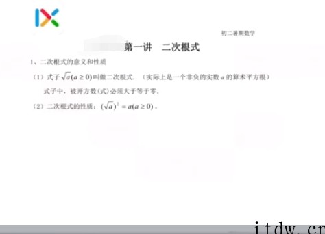 杨琦初二数学九年级数学校内暑期拔高班视频课程