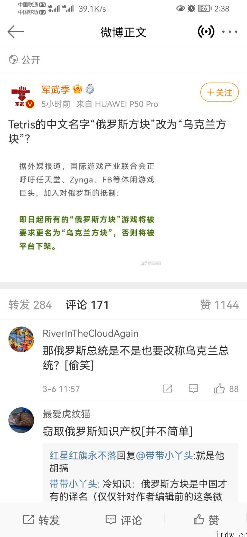 网传《俄罗斯方块》要改名乌克兰方块?假消息,原名根本没有俄罗