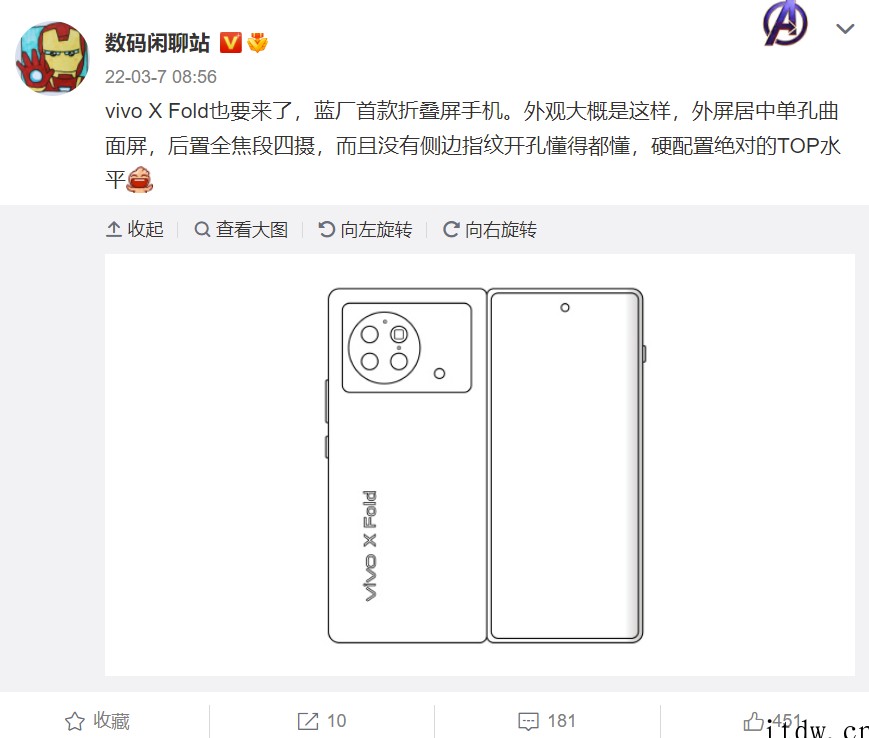 vivo X Fold 折叠屏手机通过 3C 认证:支持 8