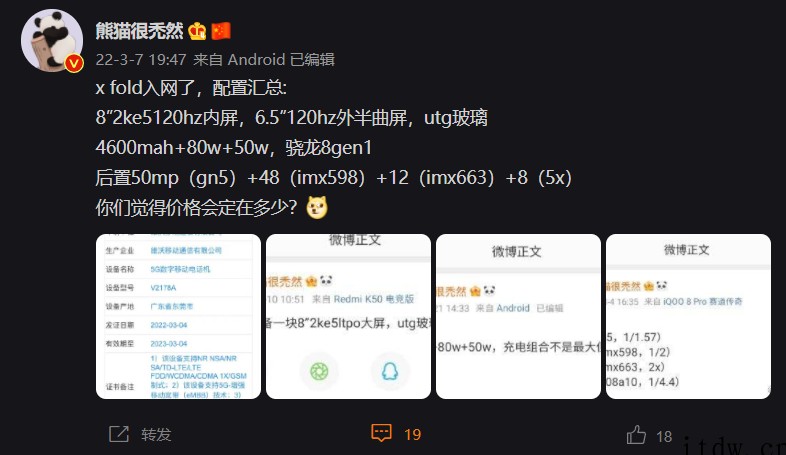 vivo X Fold 折叠屏手机通过 3C 认证:支持 8