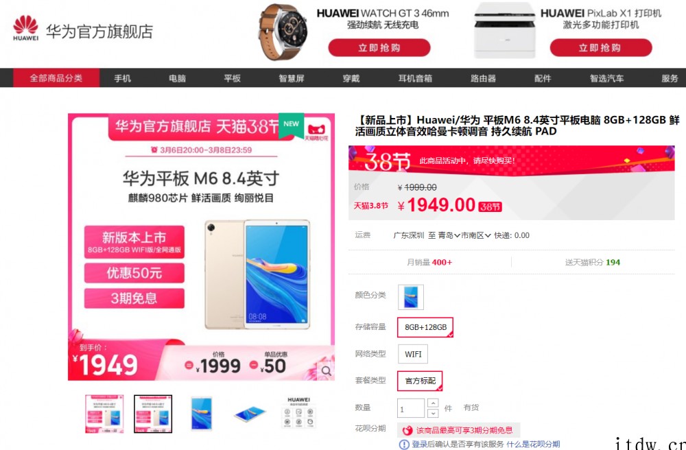 时隔两年多,华为平板 M6 推出 8GB + 8