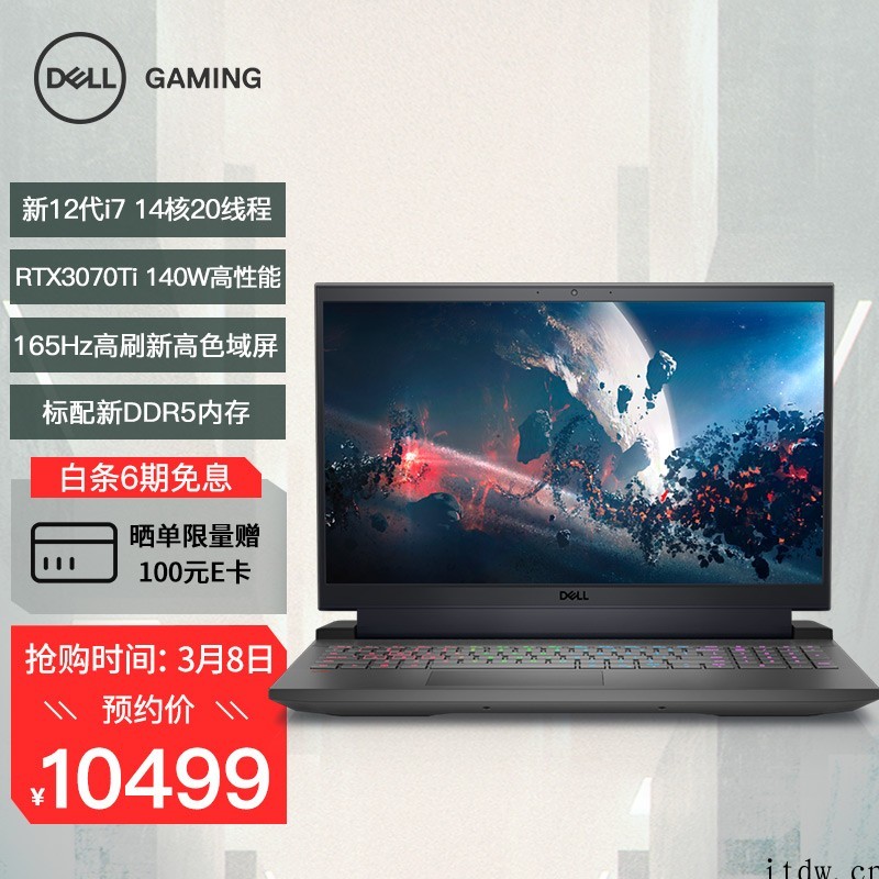 戴尔游匣 G15 2022 高配版开卖:i7+ RTX 30