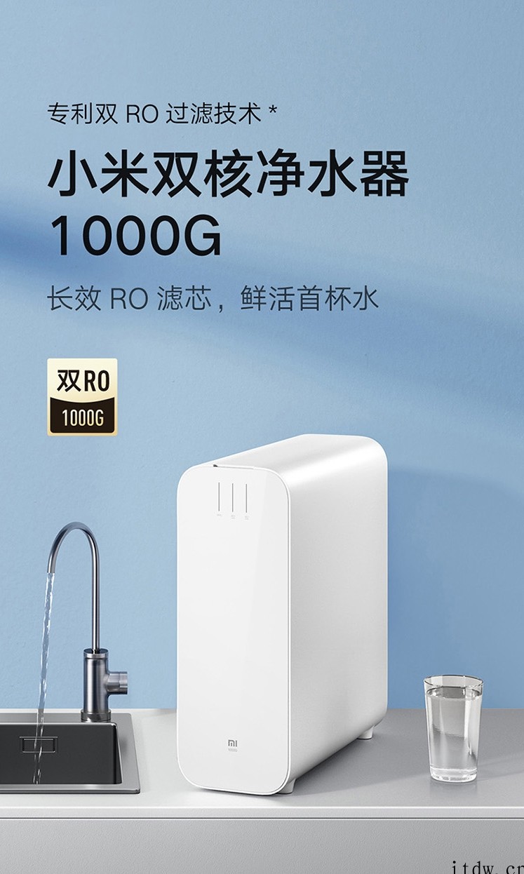 2999元,小米双核净水器 1000G 今日开售:采用双 R