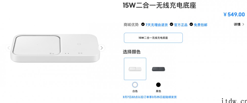 三星新款 15W 二合一充电器开卖,售价 549 元