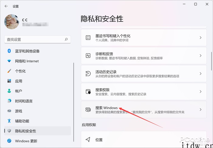 一不小心就尴尬了,教你如何隐藏微软 Win11 搜索结果