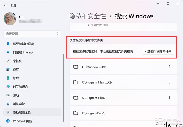 一不小心就尴尬了,教你如何隐藏微软 Win11 搜索结果