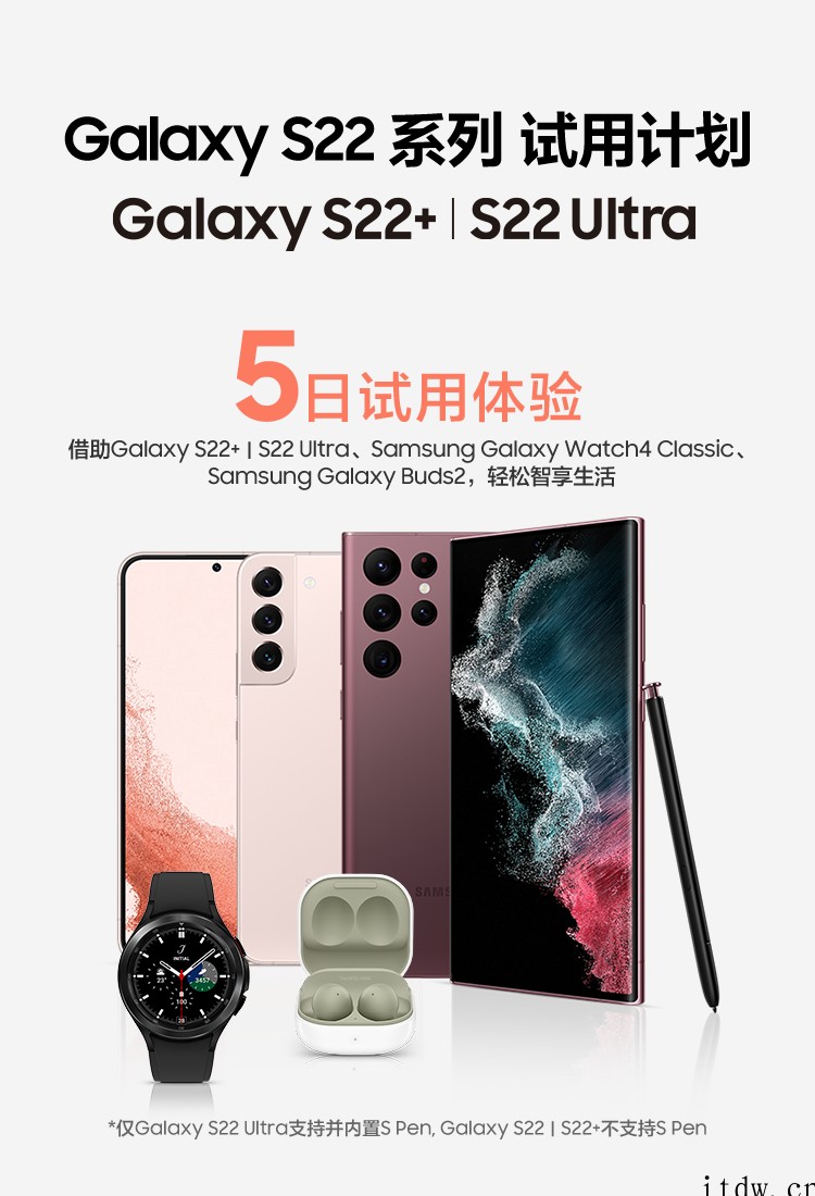 三星 Galaxy S22 系列推出免费试用 5 天活动,需