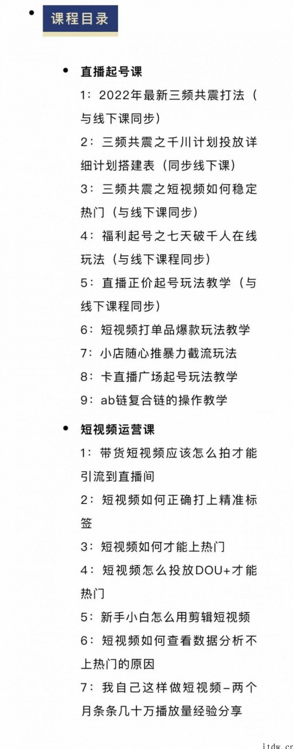 月销千万抖音直播起号全套教学，自然流+千川流+短视频流量