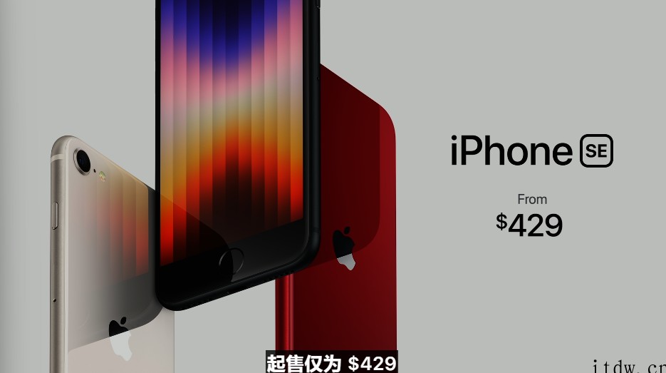 3499元起,苹果 iPhone SE 3 正式发布:搭载 