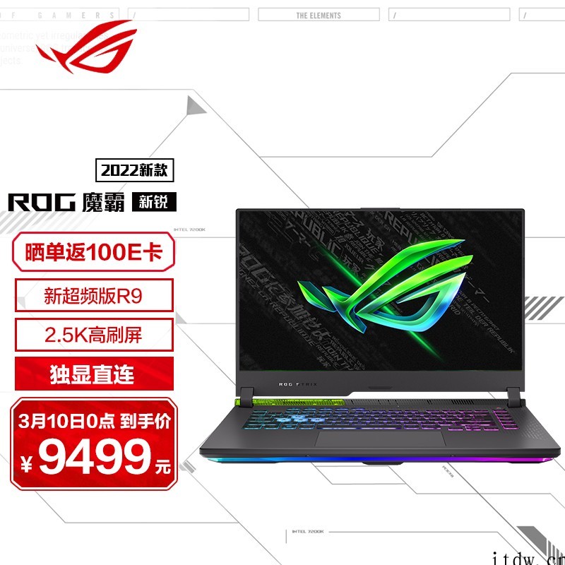 ROG 魔霸新锐 2022 限时秒杀:双显三模 + 2