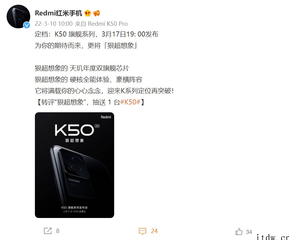 天玑双旗舰芯片,Redmi K50 旗舰系列定档:3 月 1