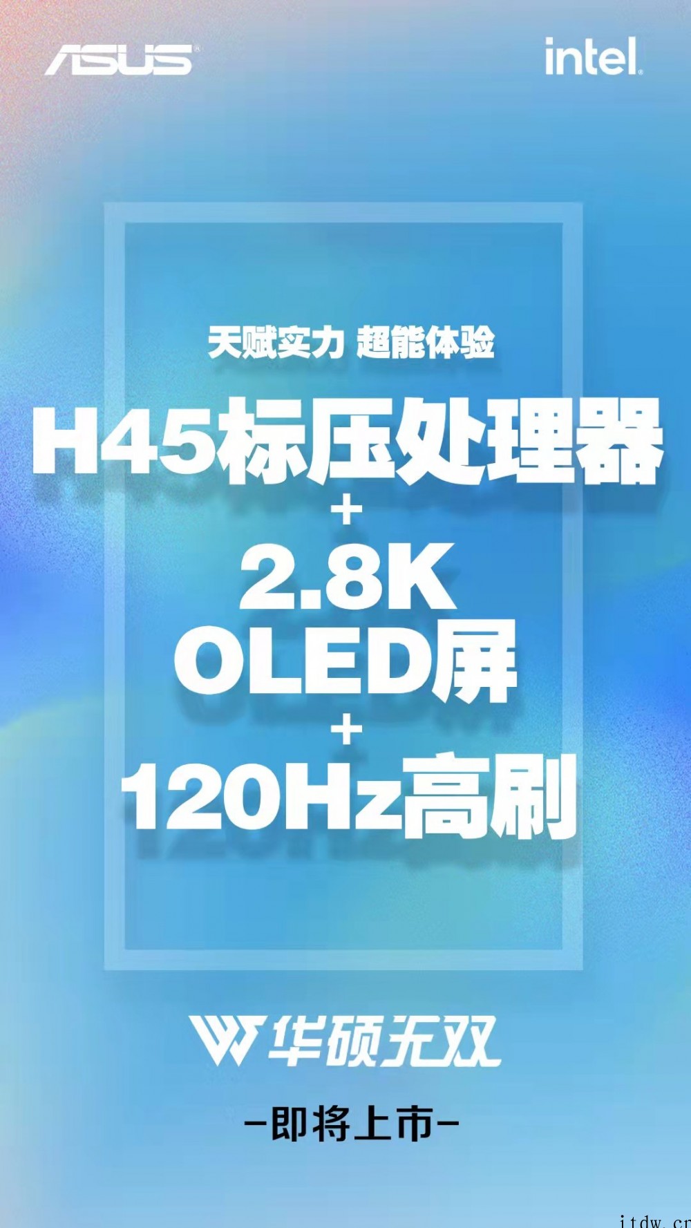 华硕无双新品配置曝光:12 代酷睿 H 系列 + 120Hz