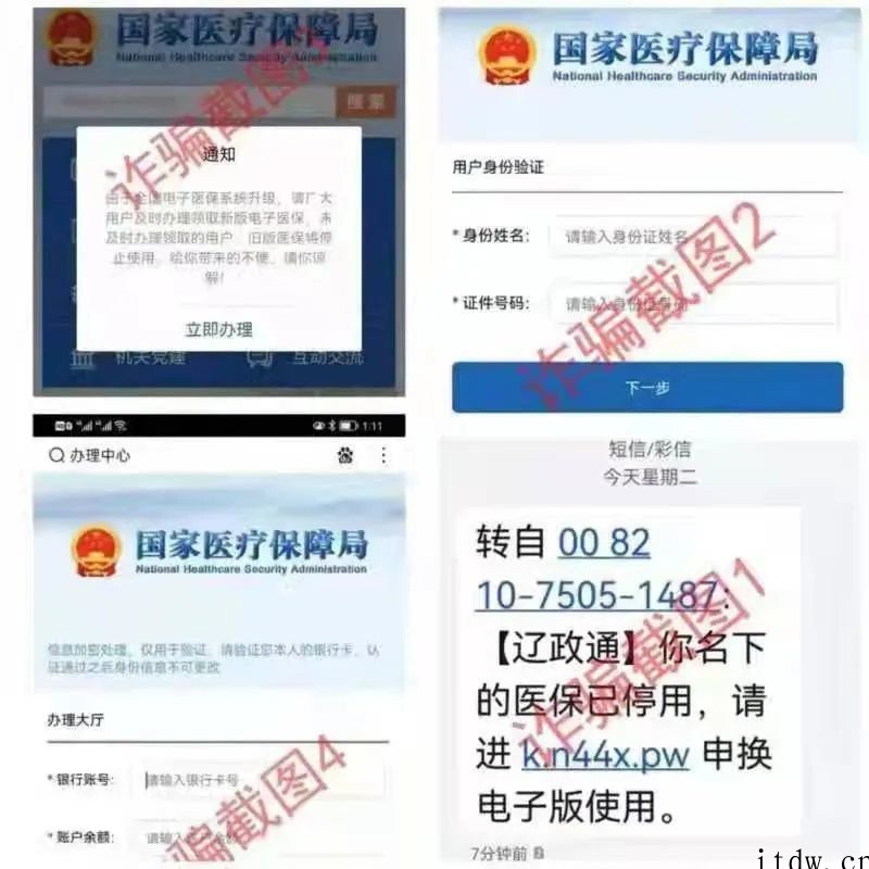 国家医保局提醒:近期有不法分子利用“医保停用”等题材发送诈骗