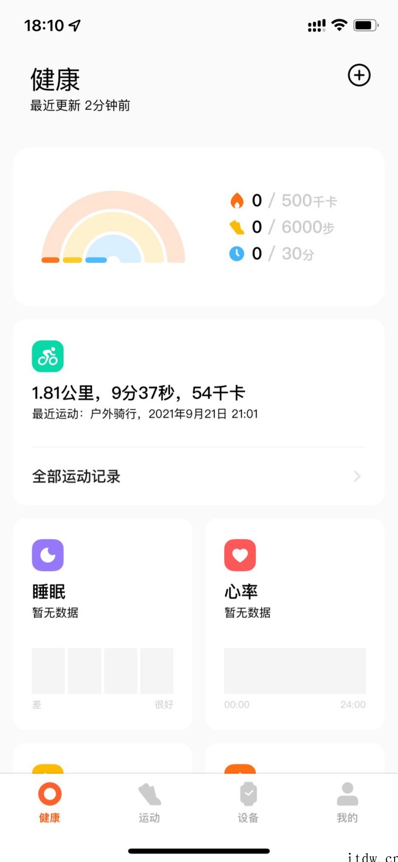 小米运动健康 iOS 版上线:系原“小米穿戴 Lite”3.