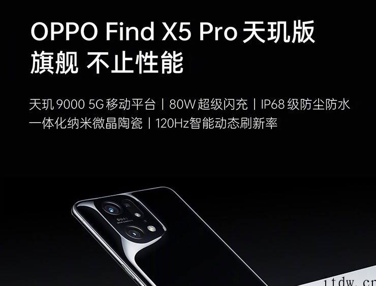 联发科专访:Find X5 Pro 天玑版你关心的问题都在这