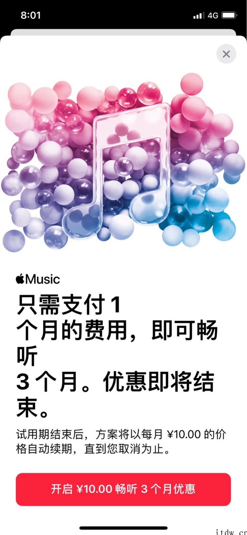 苹果 Apple Music 国区开启优惠活动:支付 1 个