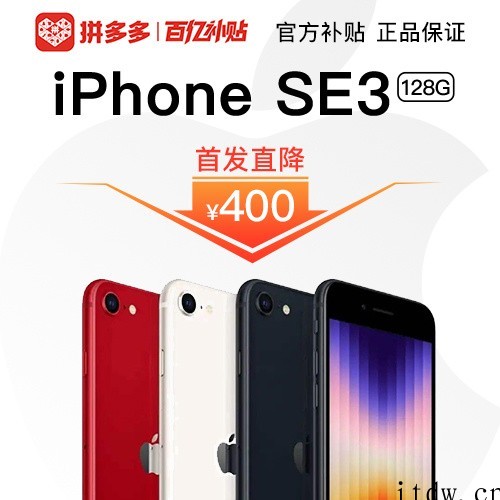 拼多多送福利:苹果绿色 iPhone 13 系列 / SE 