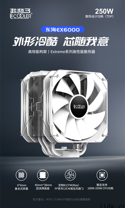 超频三推出东海 EX6000 旗舰风冷散热器,可压 250W