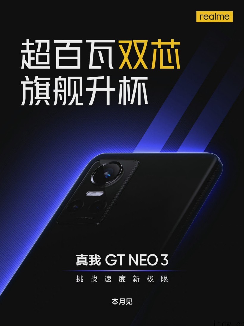 首发 150W 快充,realme GT Neo3 真机谍照