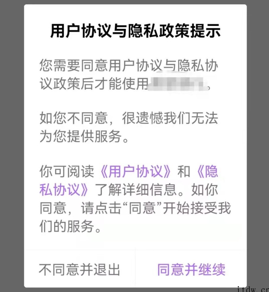 近八成用户安装 App 时很少或从未阅读隐私协议,很容易掉入