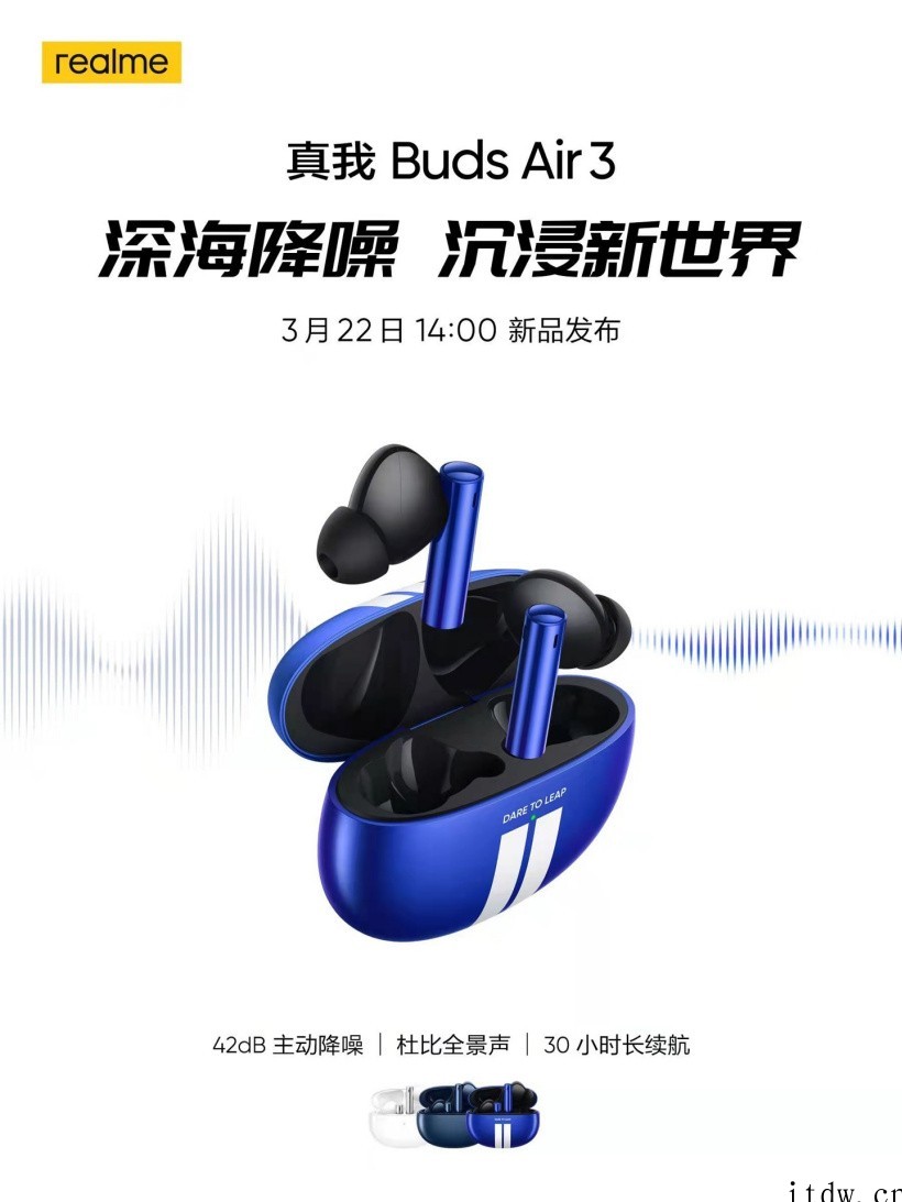 realme 真我 Buds Air3 耳机关键特性公布:4