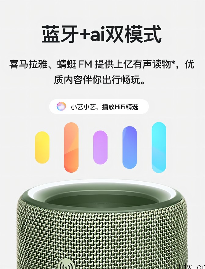 华为 Sound Joy 便携智能音箱发布:帝瓦雷加持,防水