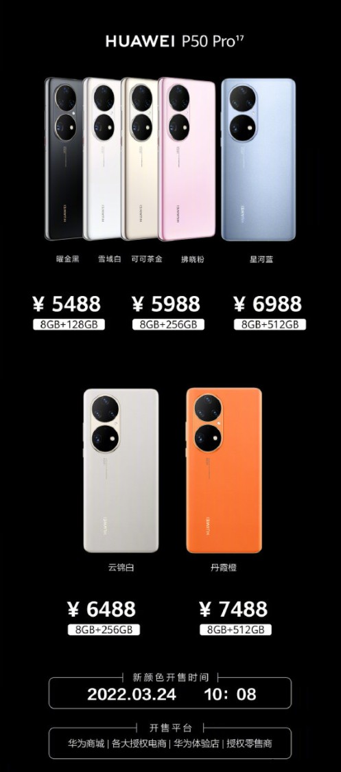 华为 P50 Pro 星河蓝、云锦白、丹霞橙全新配色正式发布