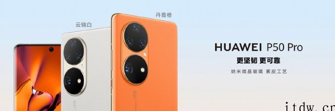 华为 P50 Pro 星河蓝、云锦白、丹霞橙全新配色正式发布