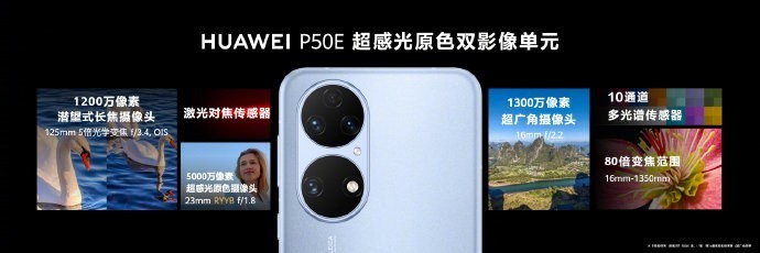 4088元~4488 元,华为 P50E 手机正式发布:采用