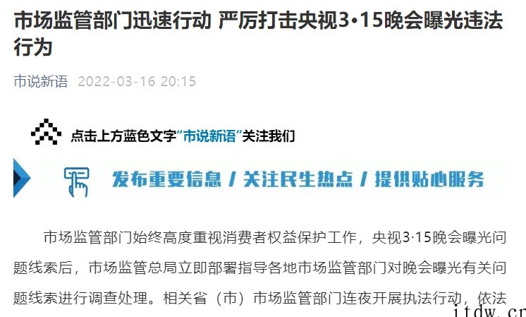 市场监管总局:严厉打击央视 315 晚会曝光违法行为,多省市