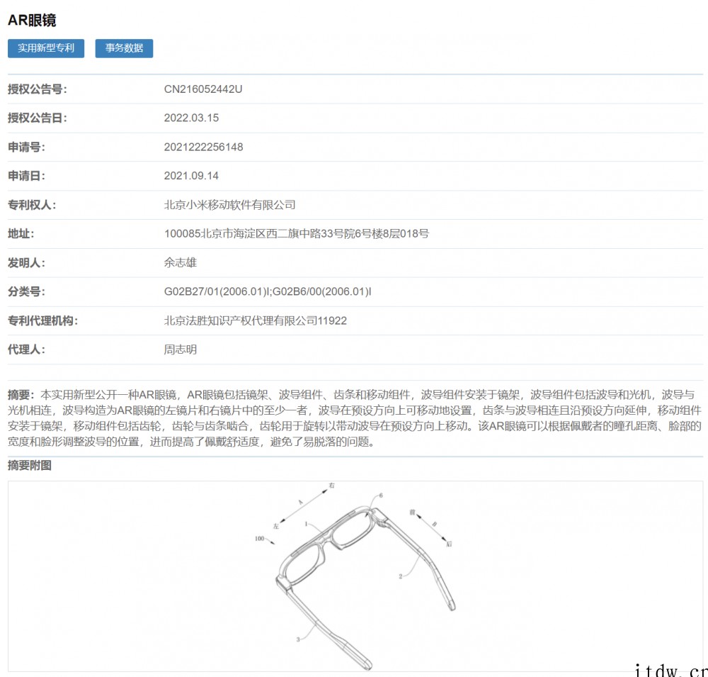 小米 AR 眼镜专利获授权:佩戴舒适度提高,避免易脱落问题