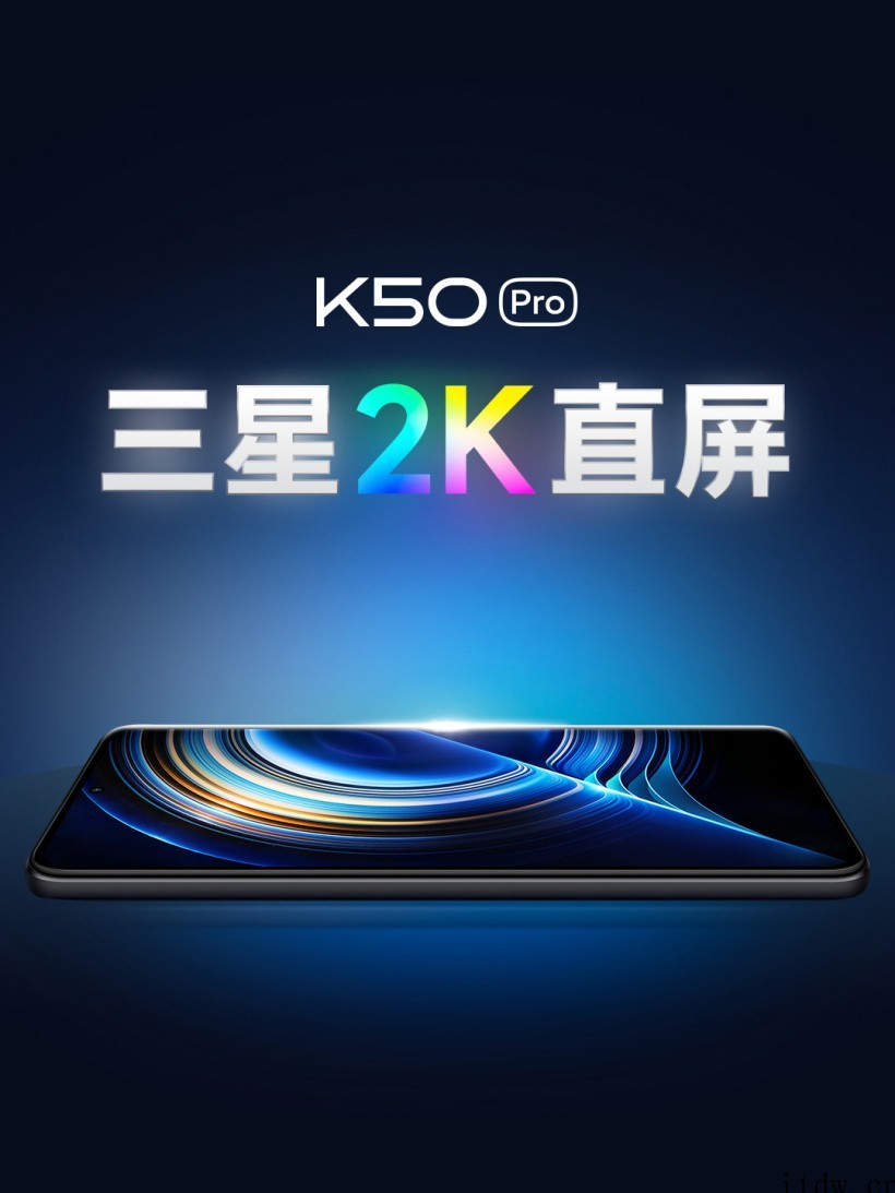 小米 Redmi K50 Pro 正式发布:搭载天玑 900