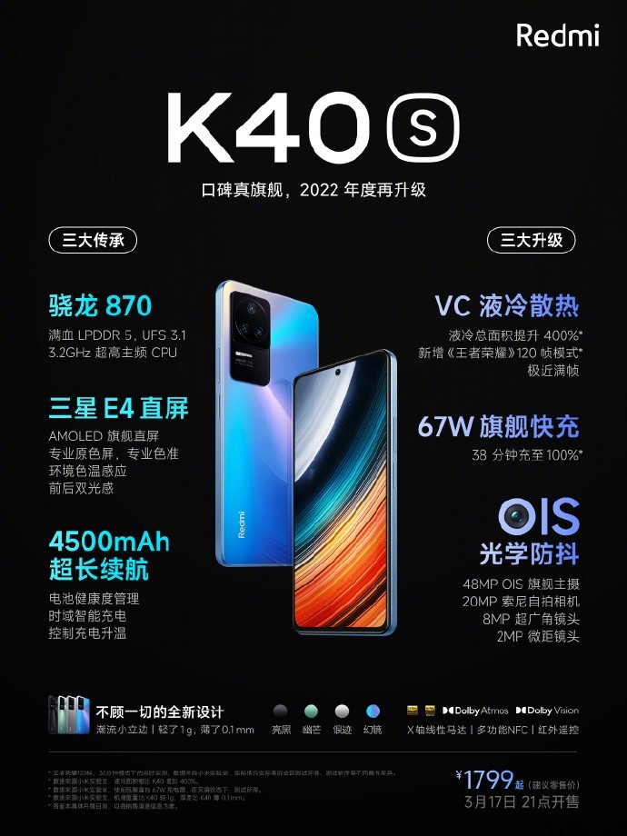 1799元~2399 元,小米 Redmi K40S 手机正