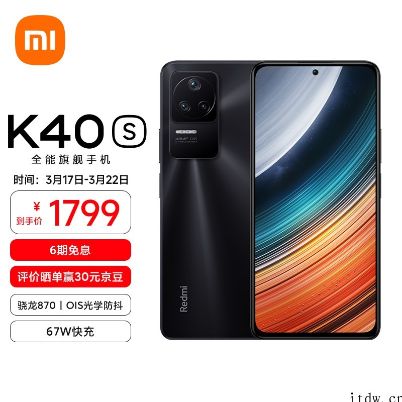 1799元~2399 元,小米 Redmi K40S 手机正