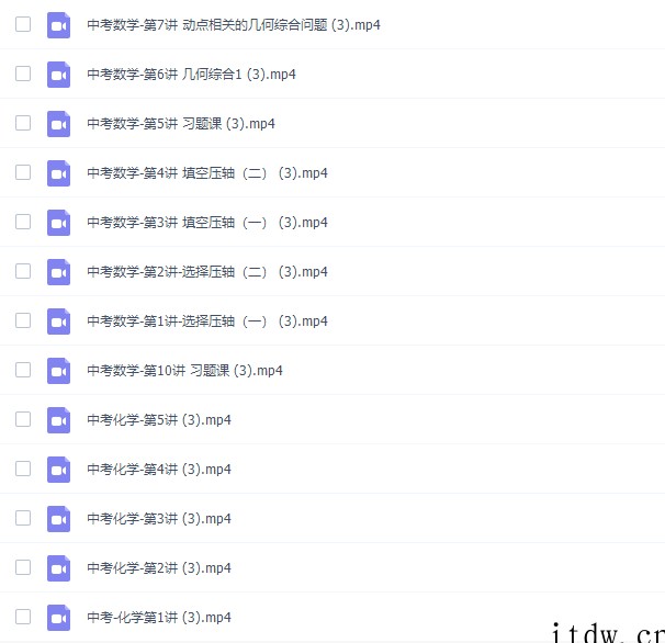 初中中考数理化冲刺课20课高清视频课程